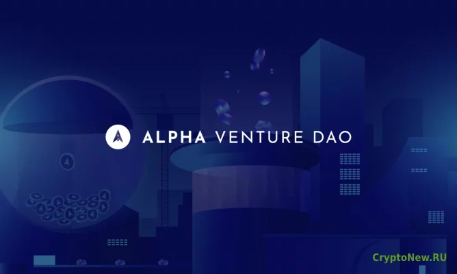 Как и где купить Что такое Alpha Venture DAO (ALPHA)?