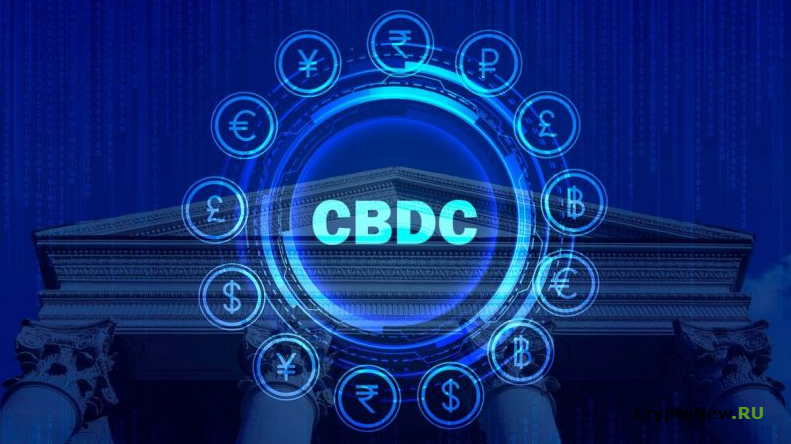 Цифровая валюта (CBDC)
