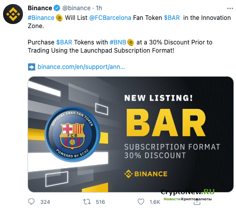 Barcelona Fan Token (BAR) внесен в листинг Binance.
