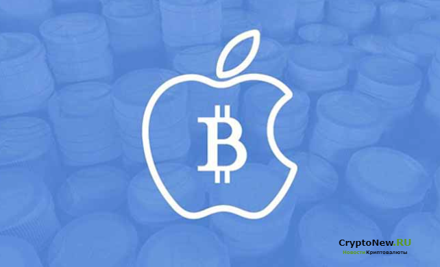Apple предотвращает кражу криптовалюты на 1,5 миллиарда долларов.