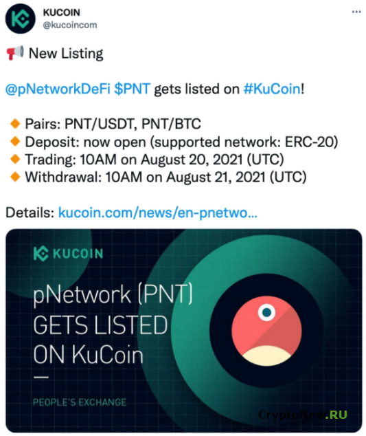 KuCoin объявил, что будет размещать монеты pNetwork.