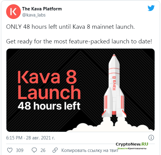 Скоро обновление основной сети Kava 8: положительно ли это повлияет на цены?