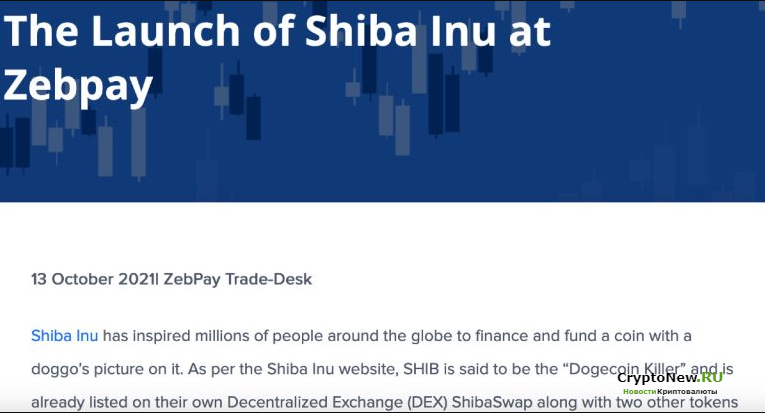 Старейшая криптовалютная биржа добавляет Shiba Inu (SHIB)!