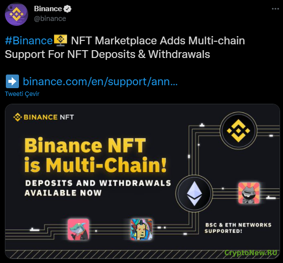 Платформа Binance NFT начинает поддерживать мультичейн.
