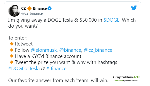 Конкурс на призы Dogecoin от генерального директора Binance!