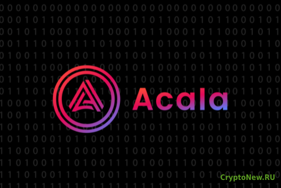 Как и где купить Acala (ACA)?