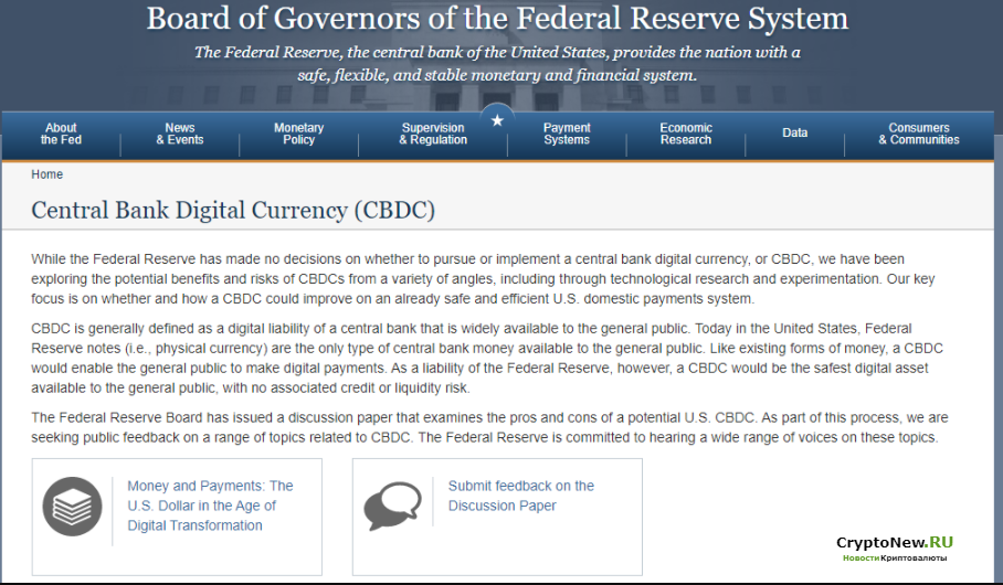ФРС США исследует CBDC.