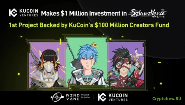 1 миллион долларов инвестиций от KuCoin Ventures!