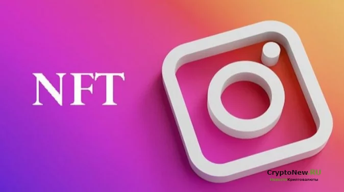 Instagram планирует добавить поддержку 4 сетей блокчейнов.