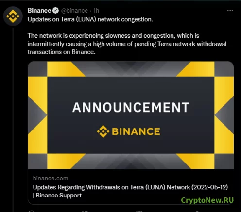 Новое объявление от Binance: Terra (LUNA) исключена из листинга?
