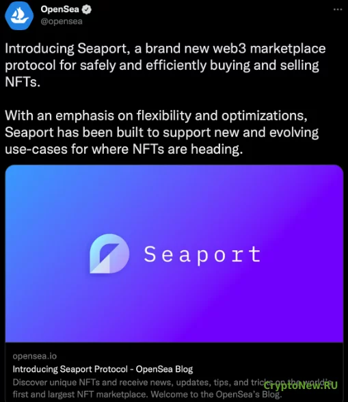 OpenSea запускает новый протокол торговой площадки NFT под названием «Seaport»!