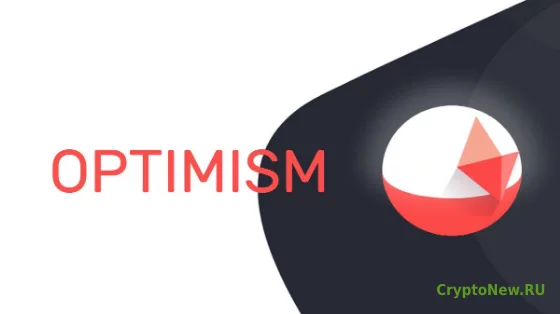 Как и где купить Optimism (OP)?