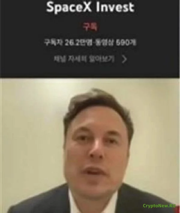 Крипто-видео с Илоном Маском на взломанном канале Южной Кореи.
