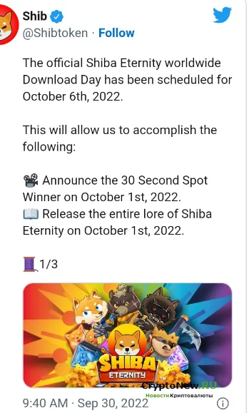 Shiba Eternity игра экосистемы SHIB была перенесена на 6 октября.