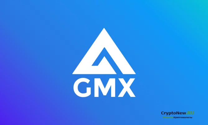 Как и где купить GMX (GMX)?