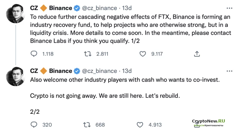 Binance создает фонд для проектов пострадавших от краха FTX.