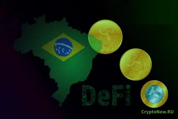 Бразилия планирует запустить DeFi Integrated Digital Real в 2024 году.
