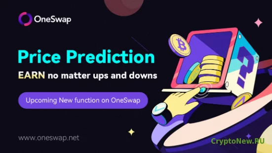OneSwap набирает обороты: вызовы индустрии и внедрение инноваций.