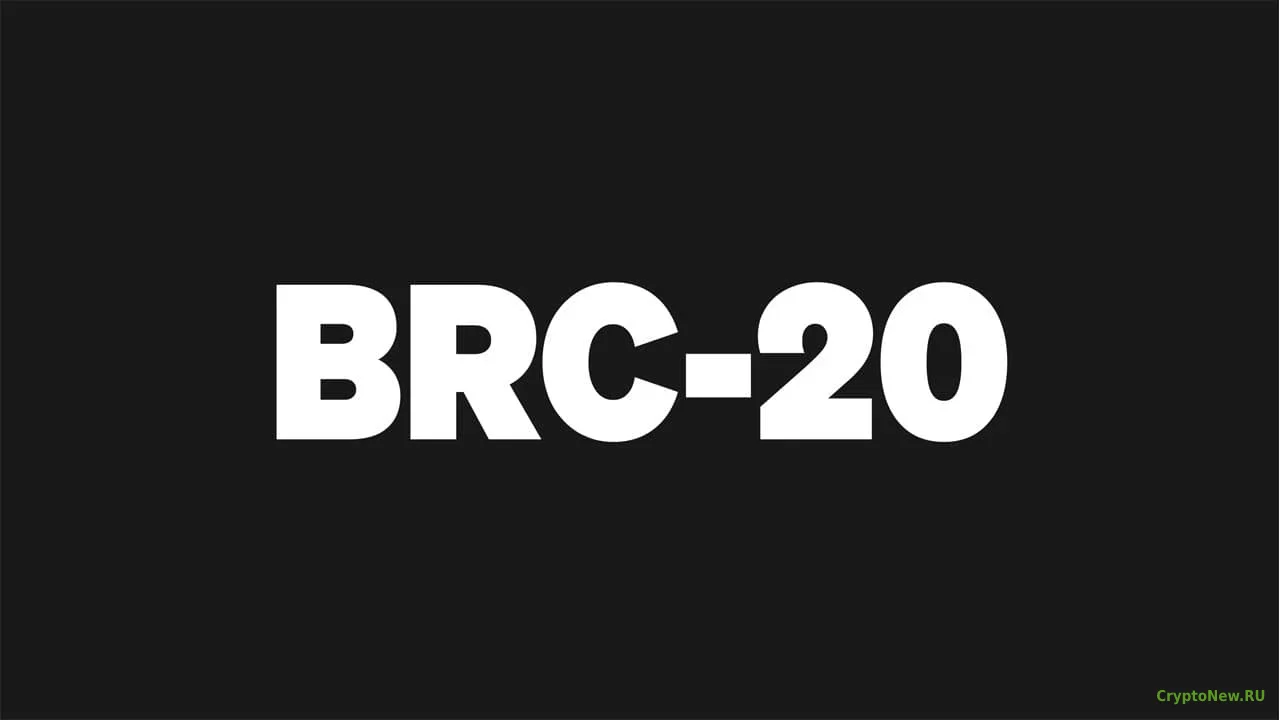 Рост токенов BRC-20 в сети Биткоин.