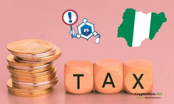 Нигерия объявляет о налоговом шаге: скоро будет принят новый закон...