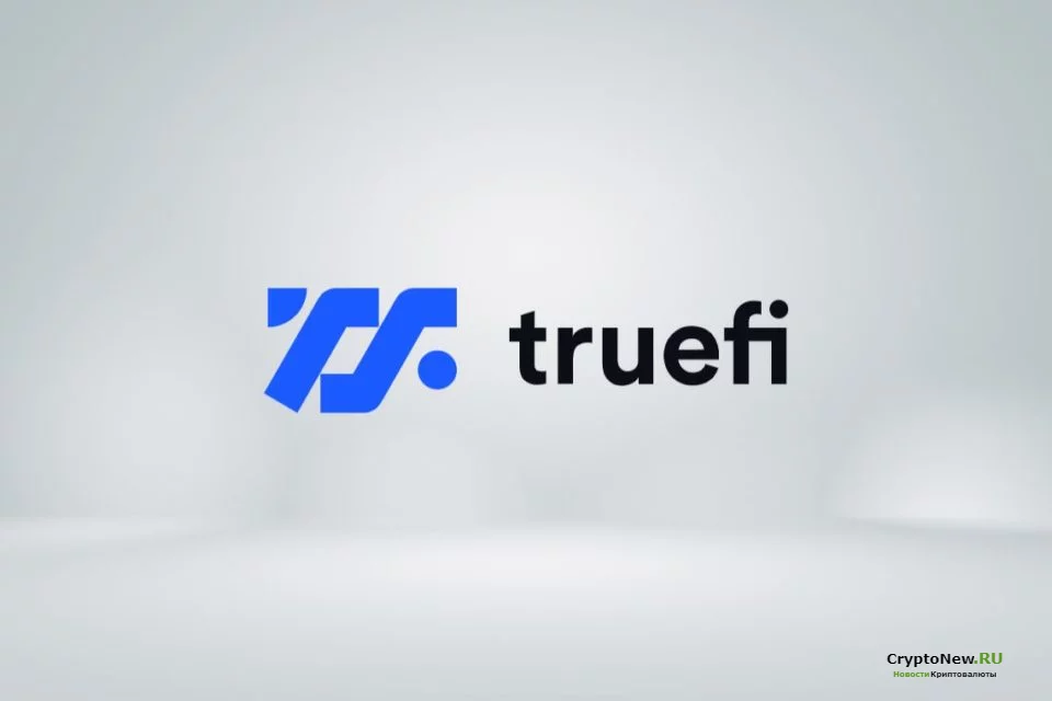 Что такое TrueFi (TRU) простыми словами.
