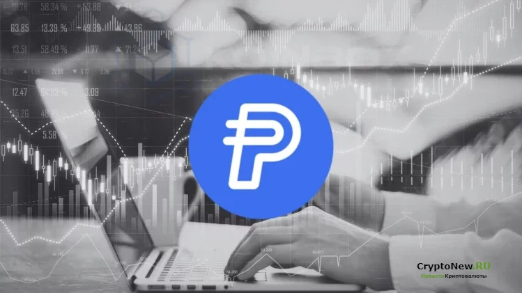 Популярная биржа криптовалют Coinbase объявляет о планах листинга PayPal USD!