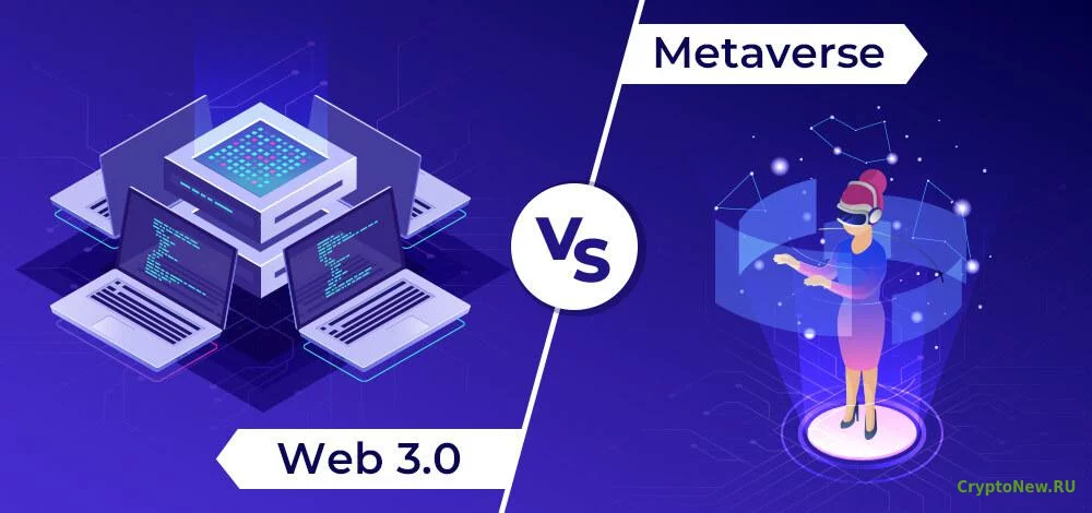 Web3 против Metaverse: цифровой опыт нового поколения!