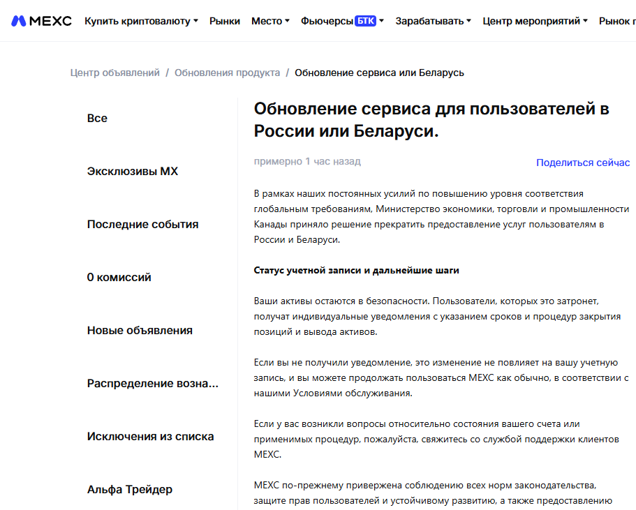 MEXC прекращает обслуживание пользователей из России и Беларуси: что будет с аккаунтами и криптовалютой